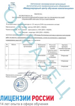 Образец выписки заседания экзаменационной комиссии (Работа на высоте подмащивание) Чернышевск Обучение работе на высоте